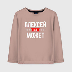 Лонгслив хлопковый детский Алексей всё может, цвет: пыльно-розовый