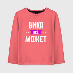 Лонгслив хлопковый детский Вика может всё, цвет: коралловый