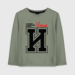 Лонгслив хлопковый детский Инга человек с большой буквы, цвет: авокадо