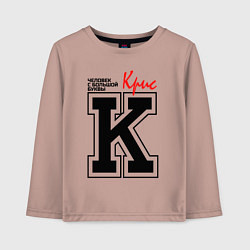 Лонгслив хлопковый детский Крис человек с большой буквы, цвет: пыльно-розовый