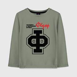 Детский лонгслив Фёдор - человек с большой буквы