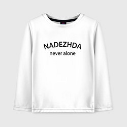 Лонгслив хлопковый детский Nadezhda never alone - motto, цвет: белый