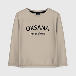 Детский лонгслив Oksana never alone - motto