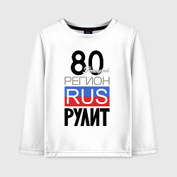 Лонгслив хлопковый детский 80- Донецкая республика, цвет: белый