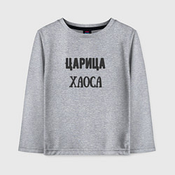 Детский лонгслив Царица хаоса