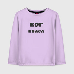 Детский лонгслив Бог кваса