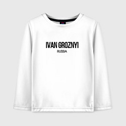 Лонгслив хлопковый детский Иван грозный, цвет: белый