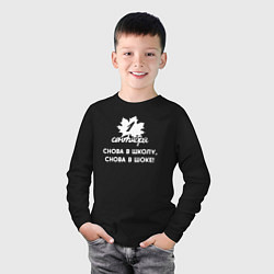 Лонгслив хлопковый детский 1 сентября снова в школу снова в шоке, цвет: черный — фото 2