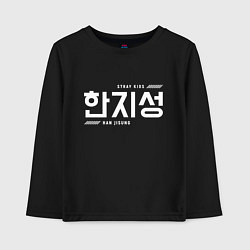 Лонгслив хлопковый детский Хан Джисон stray kids, цвет: черный