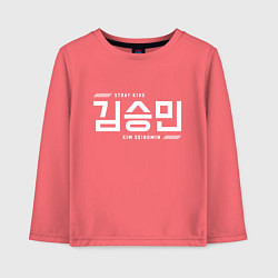 Лонгслив хлопковый детский Ким Сынмин stray kids, цвет: коралловый