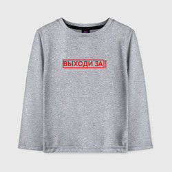 Лонгслив хлопковый детский Выходи за рамки арт, цвет: меланж