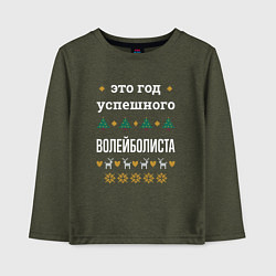 Детский лонгслив Год успешного Волейболиста