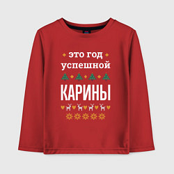 Детский лонгслив Год успешной Карины