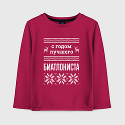 Детский лонгслив С годом Биатлониста