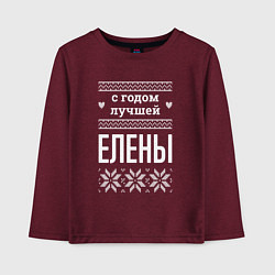 Детский лонгслив С годом Елены