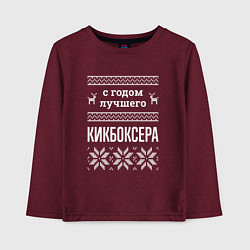 Лонгслив хлопковый детский С годом Кикбоксера, цвет: меланж-бордовый