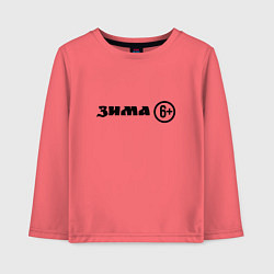 Лонгслив хлопковый детский Зима шесть плюс, цвет: коралловый