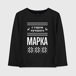 Лонгслив хлопковый детский С годом Марка, цвет: черный