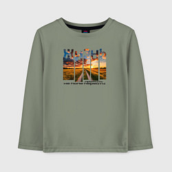 Детский лонгслив Жизнь - не поле перейти