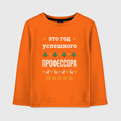 Детский лонгслив Год успешного профессора