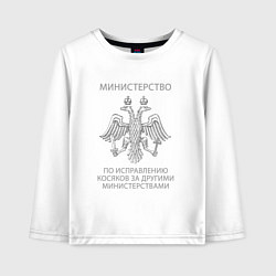 Лонгслив хлопковый детский Министерство по исправлению косяков, цвет: белый