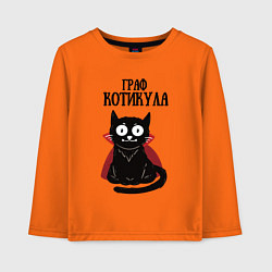 Лонгслив хлопковый детский Граф котикула, цвет: оранжевый