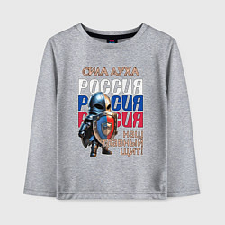 Лонгслив хлопковый детский Наш главный щит, цвет: меланж