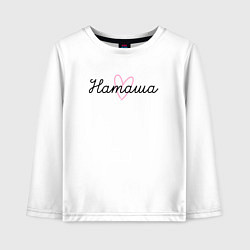 Лонгслив хлопковый детский Наташа в сердечке, цвет: белый