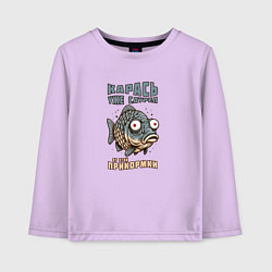 Лонгслив хлопковый детский Карась уже сдурел от этой прикормки, цвет: лаванда