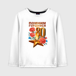 Лонгслив хлопковый детский Вечный огонь - 80 лет, цвет: белый
