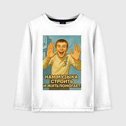 Лонгслив хлопковый детский Направление мем, цвет: белый