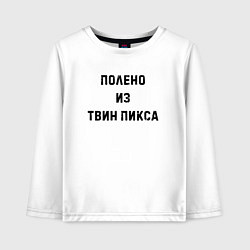 Детский лонгслив Полено из Твин Пикса