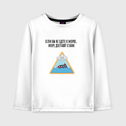 Лонгслив хлопковый детский Доставка моря, цвет: белый