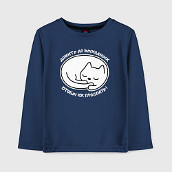 Детский лонгслив Дожить до выходных чтобы их проспать