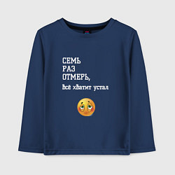 Лонгслив хлопковый детский Всё устал мем, цвет: тёмно-синий