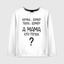 Детский лонгслив Milf - мемная фраза из сериала