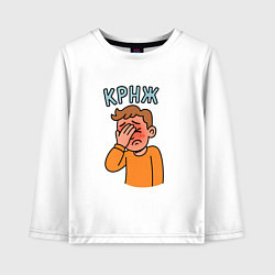 Лонгслив хлопковый детский Крнж - парень кринжует, цвет: белый
