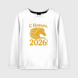 Лонгслив хлопковый детский С новым 2026, цвет: белый