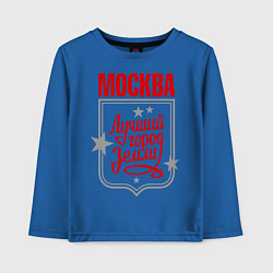 Лонгслив хлопковый детский Москва: лучший город, цвет: синий