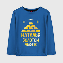 Лонгслив хлопковый детский Наталья - золотой человек (gold), цвет: синий
