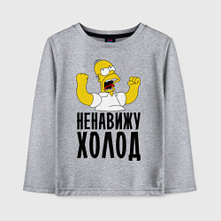 Лонгслив хлопковый детский Ненавижу холод, цвет: меланж