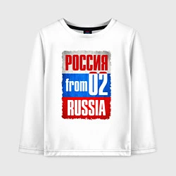 Детский лонгслив Russia: from 02