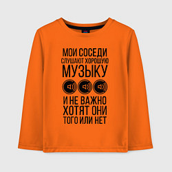Лонгслив хлопковый детский Мои соседи слушают хор. музыку, цвет: оранжевый