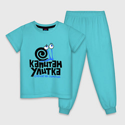 Детская пижама Улитка