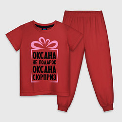 Пижама хлопковая детская Оксана не подарок, цвет: красный
