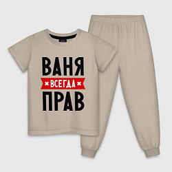 Пижама хлопковая детская Ваня всегда прав, цвет: миндальный