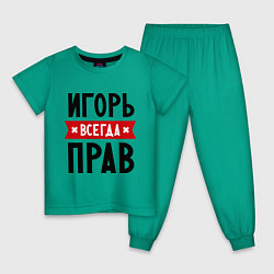 Детская пижама Игорь всегда прав