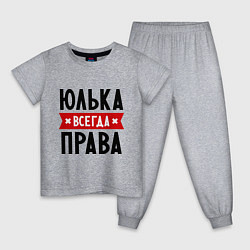 Детская пижама Юлька всегда права