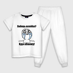Пижама хлопковая детская Любишь волейбол – иди обниму, цвет: белый