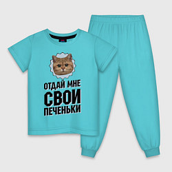 Детская пижама Отдай мне свои печеньки